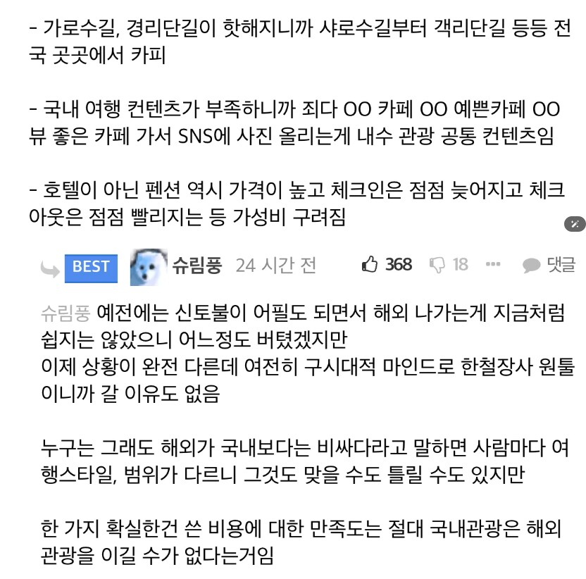 설 황금연휴 일본에 다 뺏겼다 반박댓글들._3.png