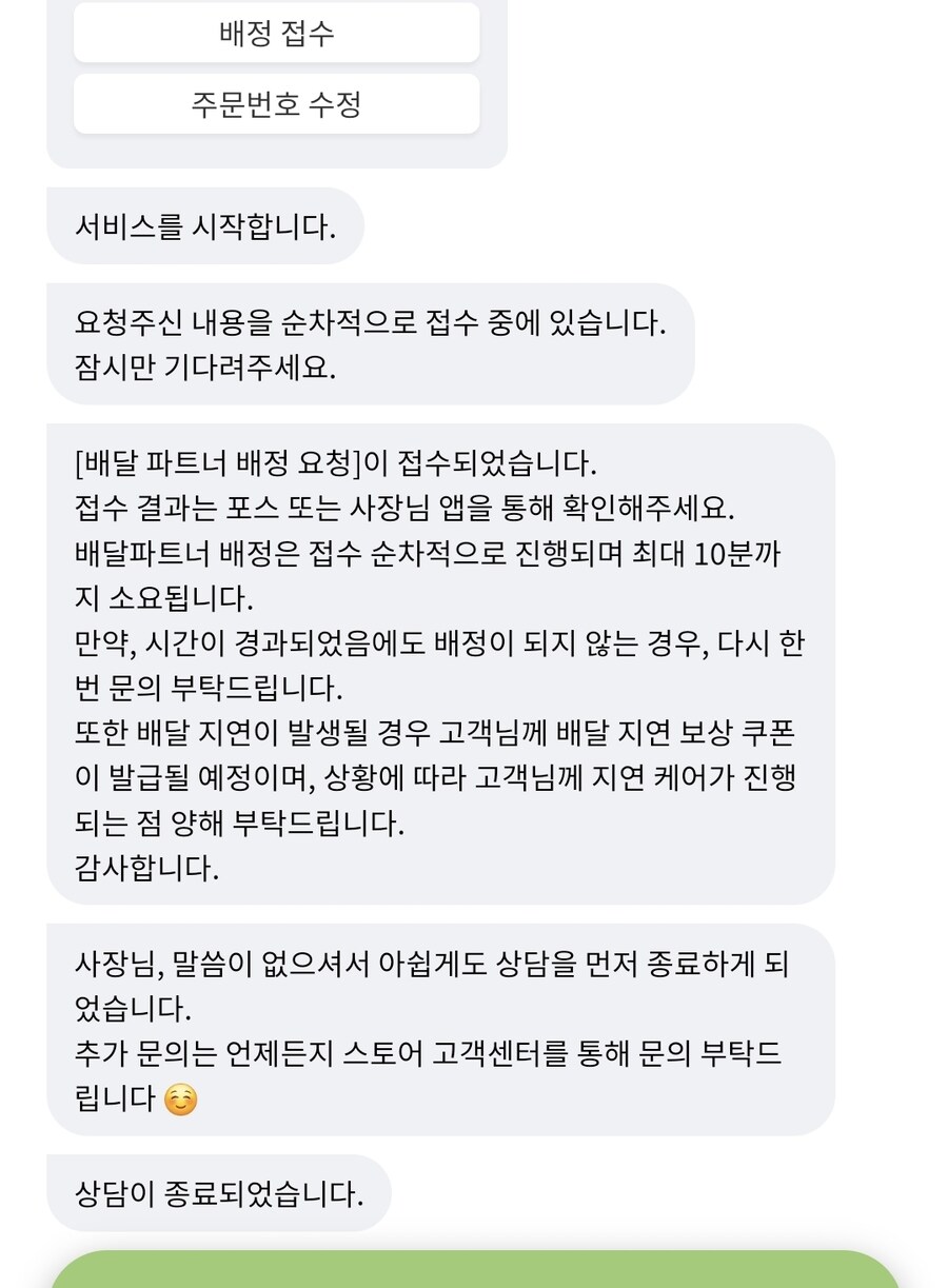 쿠팡이츠는 긴급배차 시스템이 편해서 좋아_1.jpg