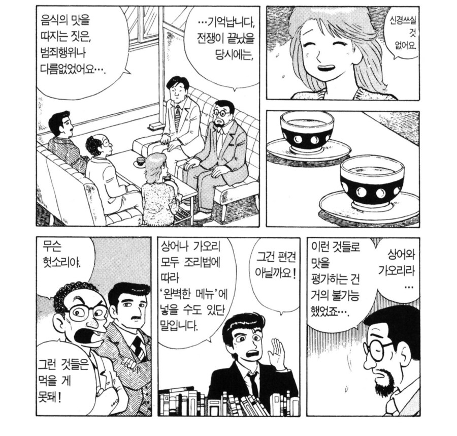 맛의달인) 옛날 일본인들이 상어와 가오리를 싫어했던 이유.manhwa_3.png