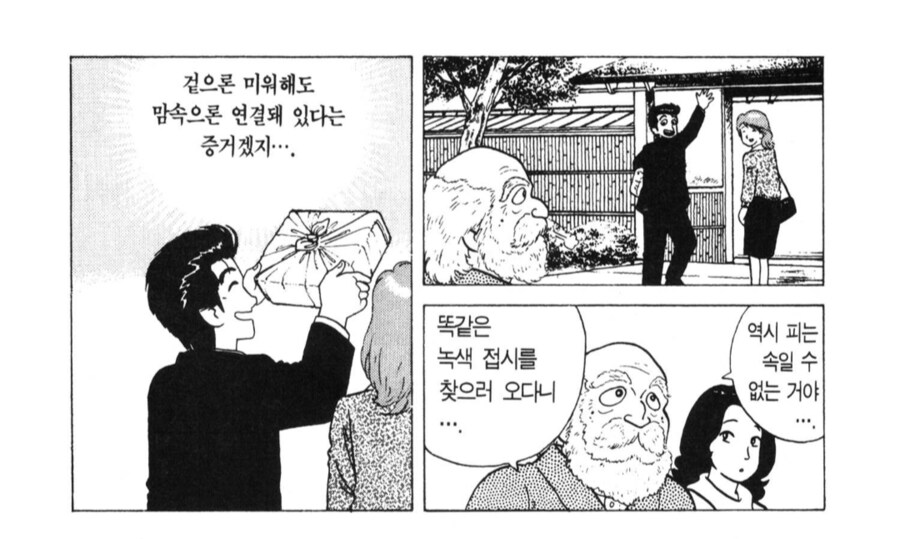맛의달인) 지로가 우미하라보다 애새퀴인 이유_5.png