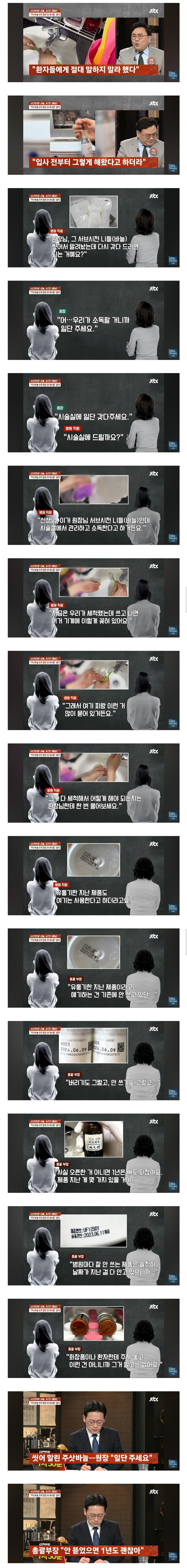 사건반장) "주삿바늘 씻어 말린 후 재사용" 병원 측 "그런 적 없다" 부인_3.jpg