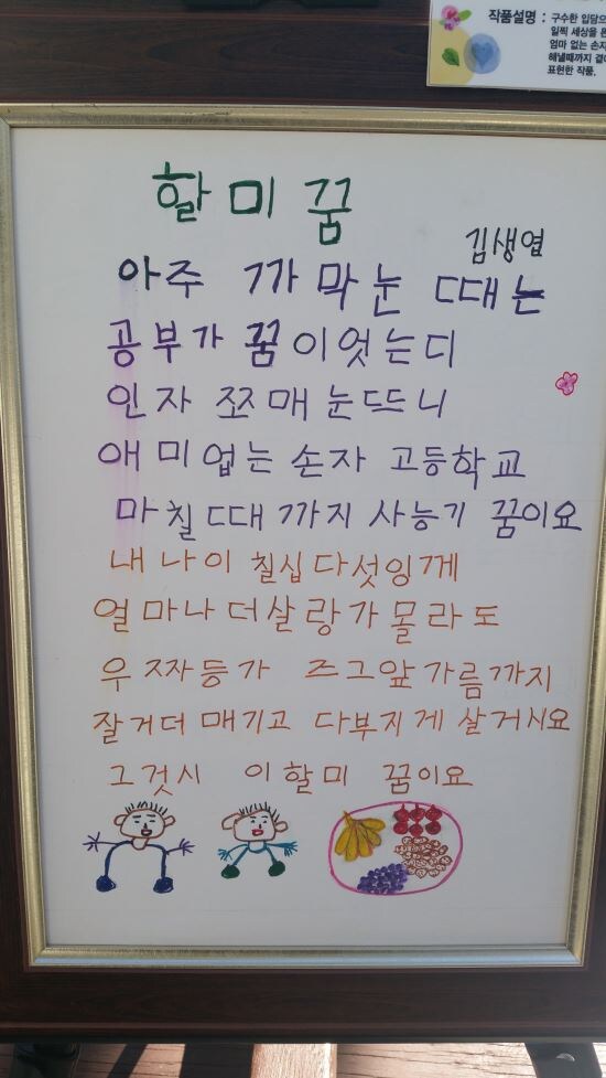 한글을 처음 배운 할머니들의 시...JPG_6.jpg