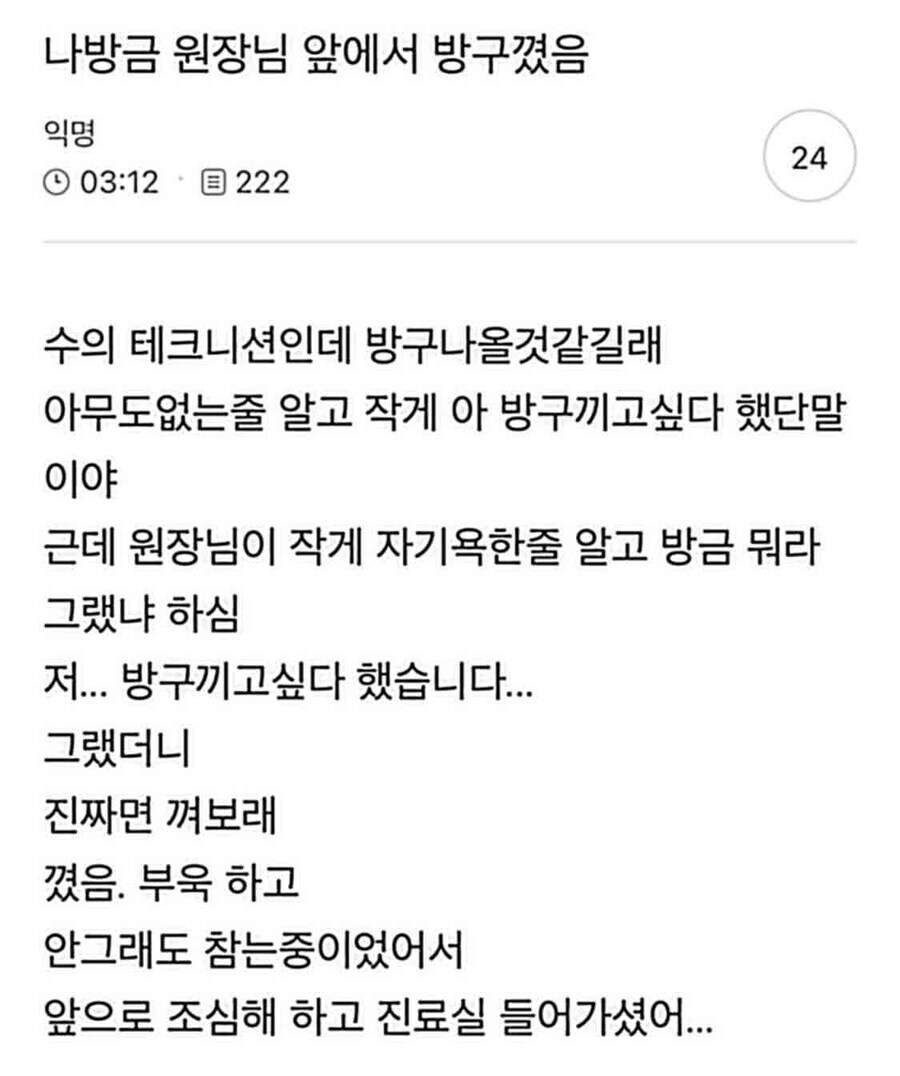 그냥 방귀가 뀌고 싶었던 사람.jpg_1.jpg