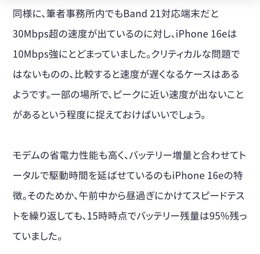 애플 아이폰16e, C1 모뎀 배터리 실사 테스트_3.jpg