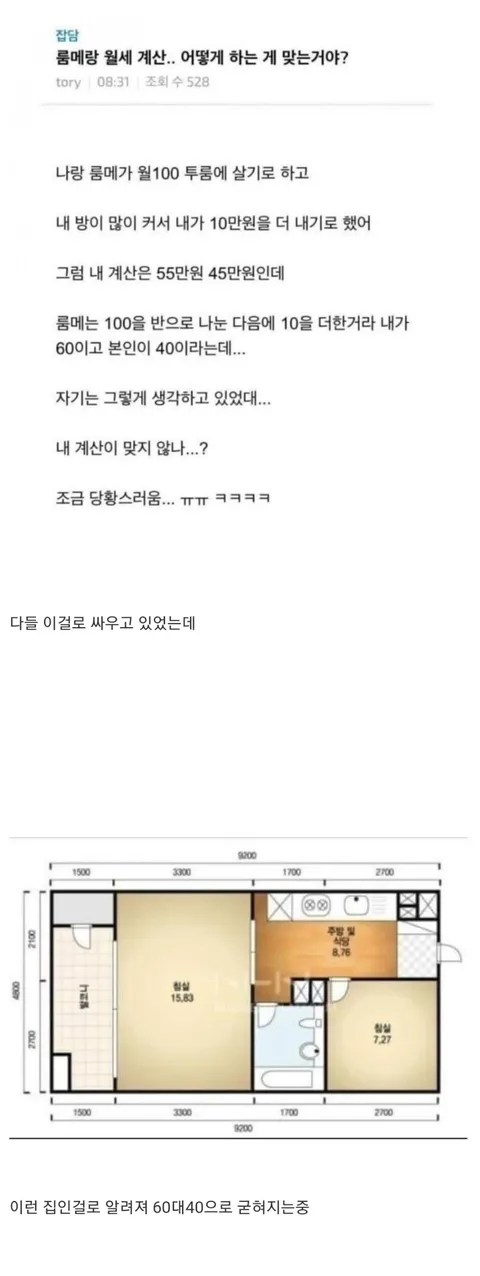 얌마 그럼 네가 60만원 내야지_1.webp