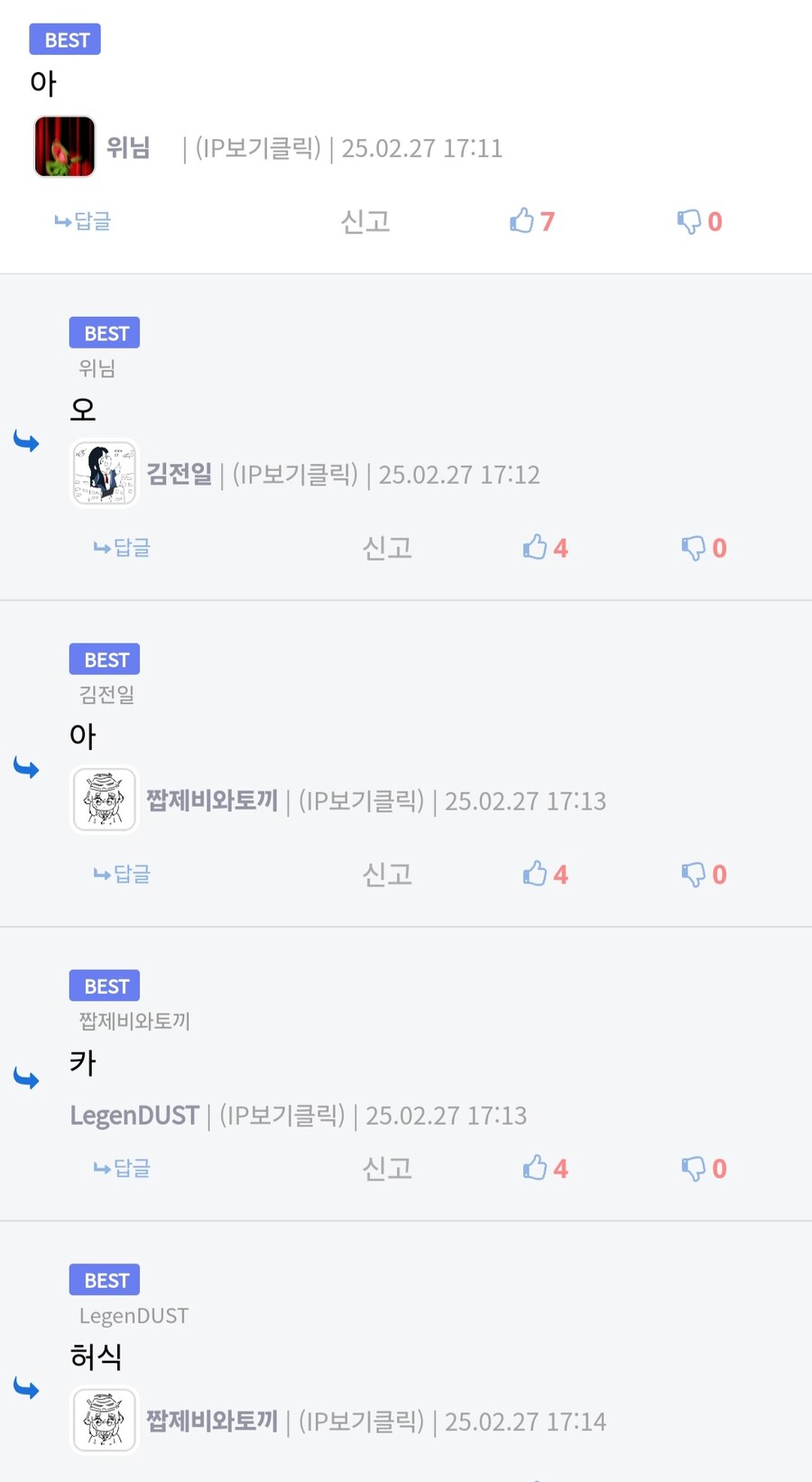 하다하다 댓글로 영창하네_1.jpg