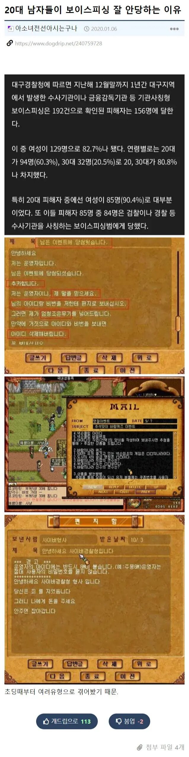 2030세대들이 보이스피싱 잘 안 당하는 이유.jpg_1.jpg