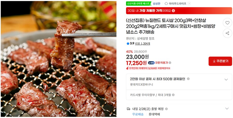 [G마켓] 토시살 200gX3+안창살 200gX2 총1kg 무배(17,250원)_1.png