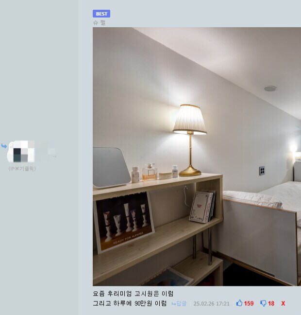 한시간 90만원 고시원_1.png