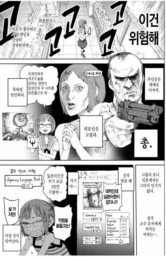 서양 게임을 좋아하는 여고생 만와.manga_2.jpg