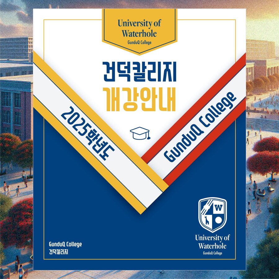 [기동전사 건담 GQuuuuuuX] 워터홀 컴퍼니의 건덕칼리지 안내_1.jpg