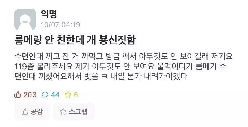 룸메이트의 패닉을 직관한 썰_1.jpg