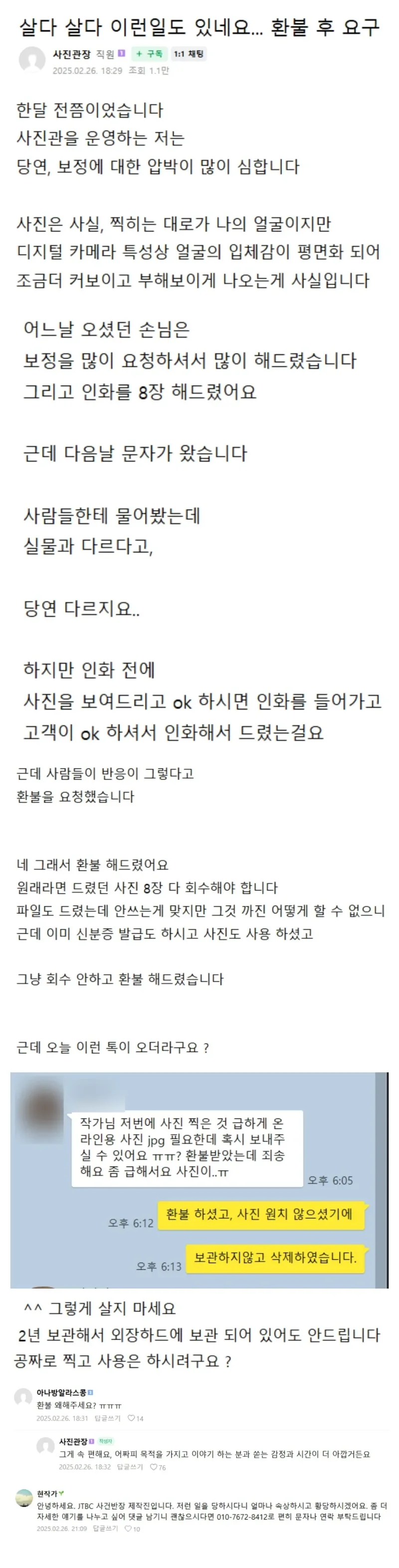 자영업자 카페에 올라온 사진관 거지_1.webp