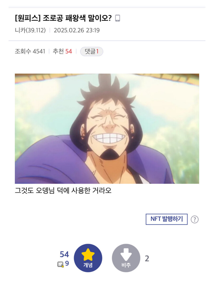 원피스 조로 패왕색설정 삭제_5.jpg
