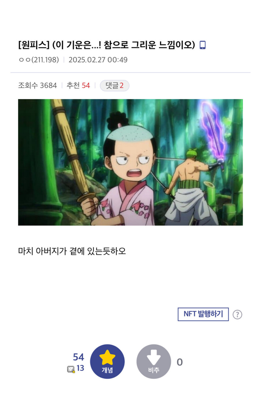 원피스 조로 패왕색설정 삭제_7.jpg