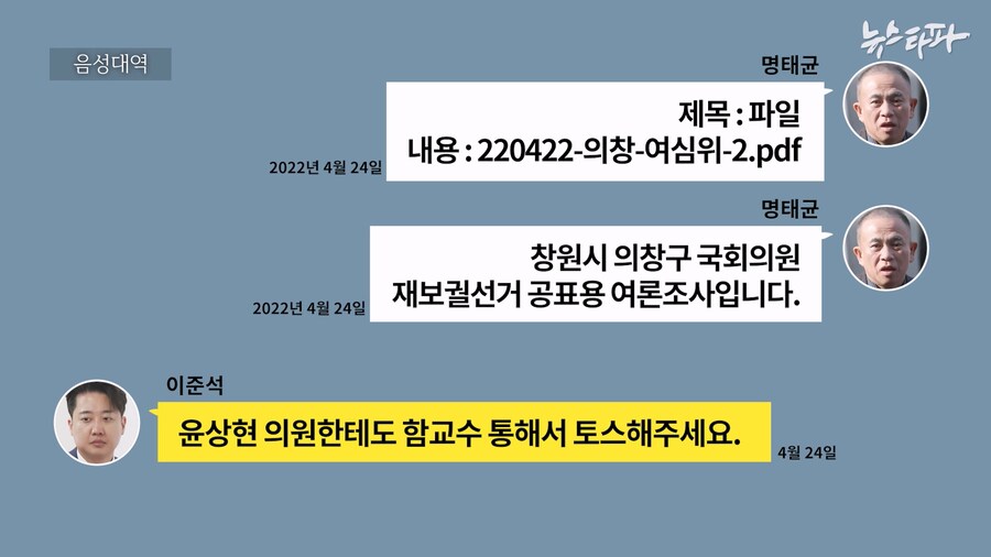 명태균 "준스톤이 김영선 공천 약속했다"_5.jpg