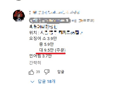 약 10만원 짜리 오징어 구이 논란_2.png