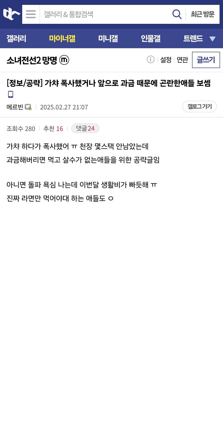 가챠 폭사했거나 앞으로 과금 때문에 곤란한애들 보셈_1.jpg