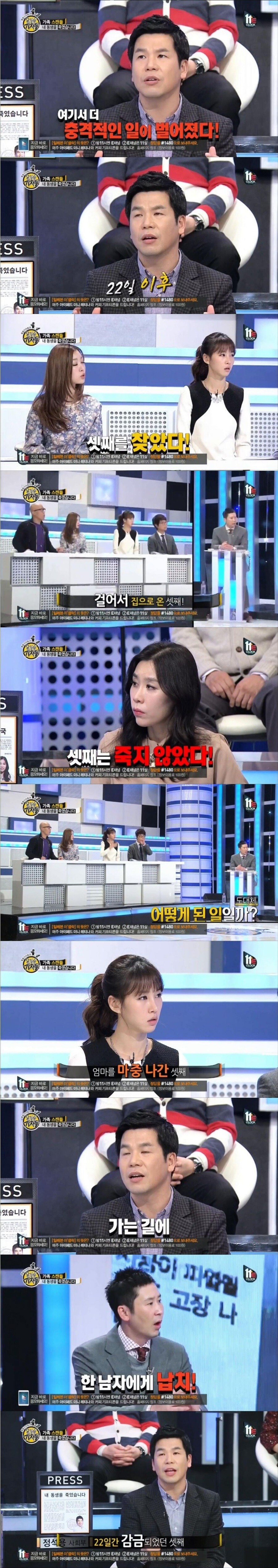 언니와 엄마가 셋째딸을 죽였다고 자백했던 사건_7.jpg