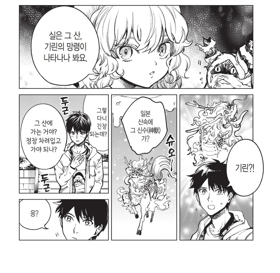 기린의 저주를 받는 만화.manga_1.jpg