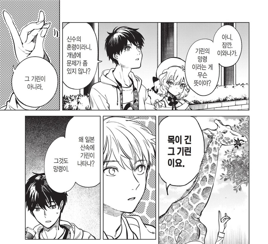기린의 저주를 받는 만화.manga_2.png