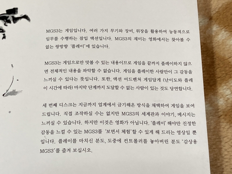 메탈기어 솔리드 HD EDITION_206.jpg