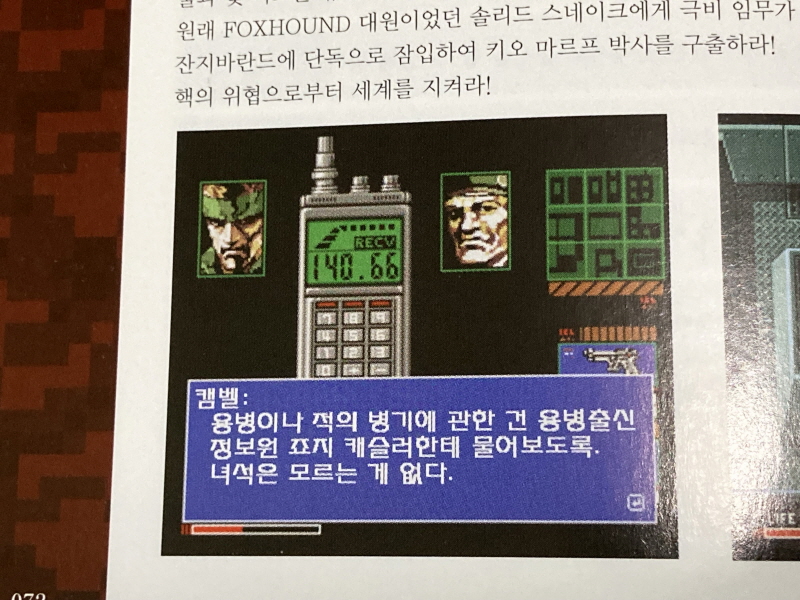 메탈기어 솔리드 HD EDITION_218.jpg