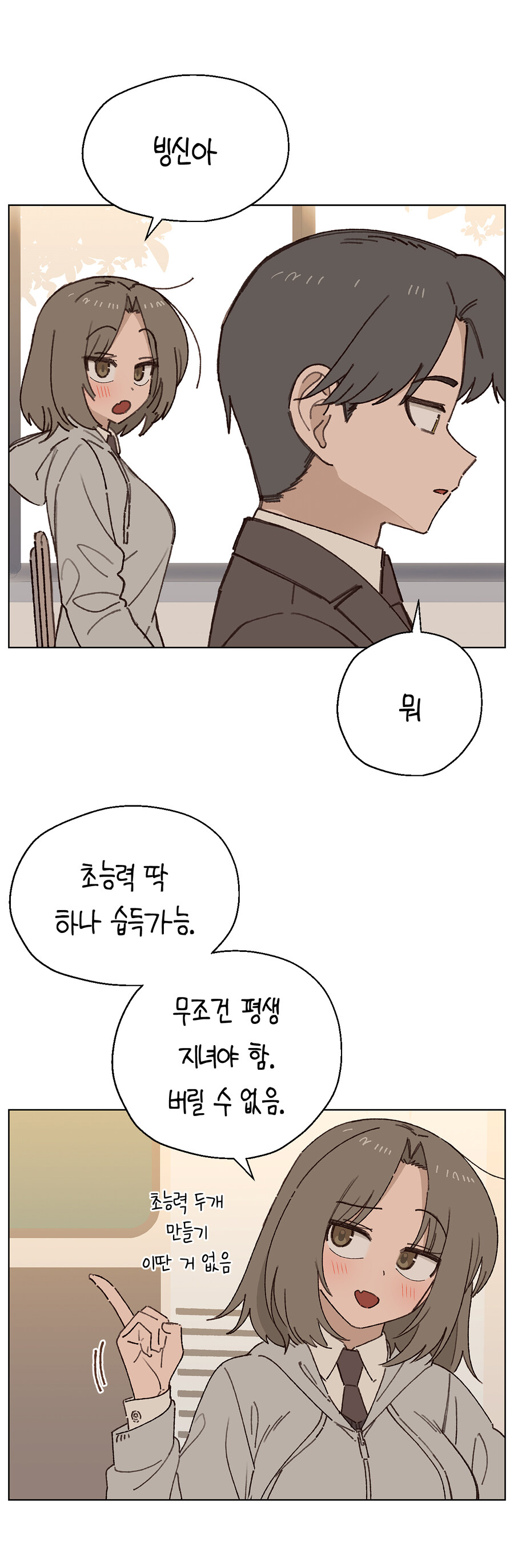 순애) 평생가는 초능력이 생기는 만화.manga_2.jpg