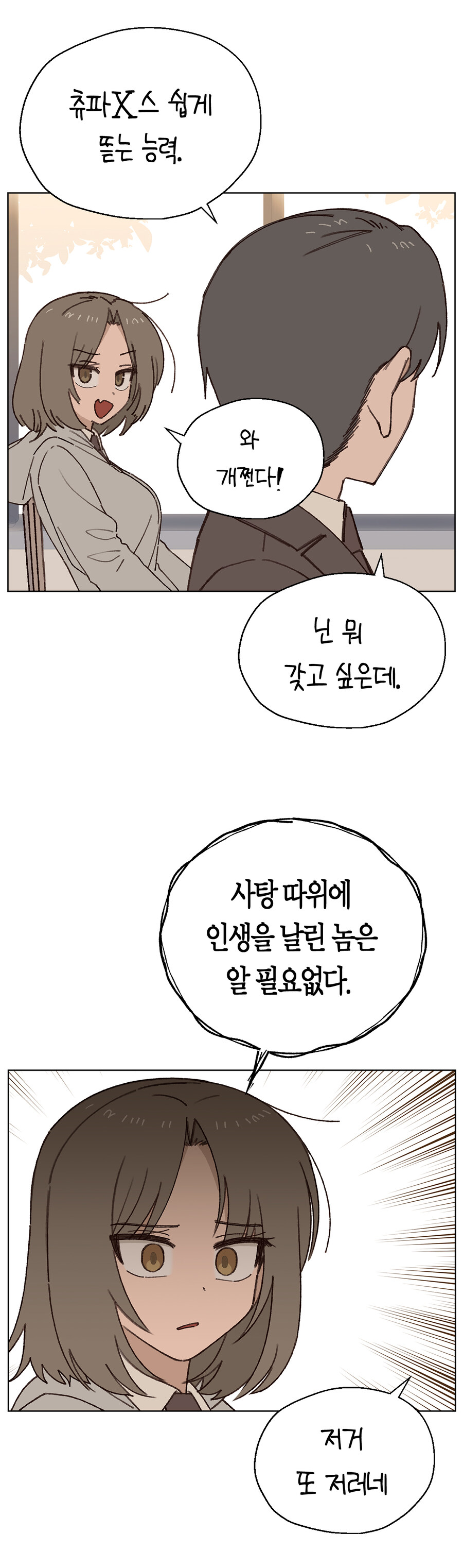 순애) 평생가는 초능력이 생기는 만화.manga_3.jpg