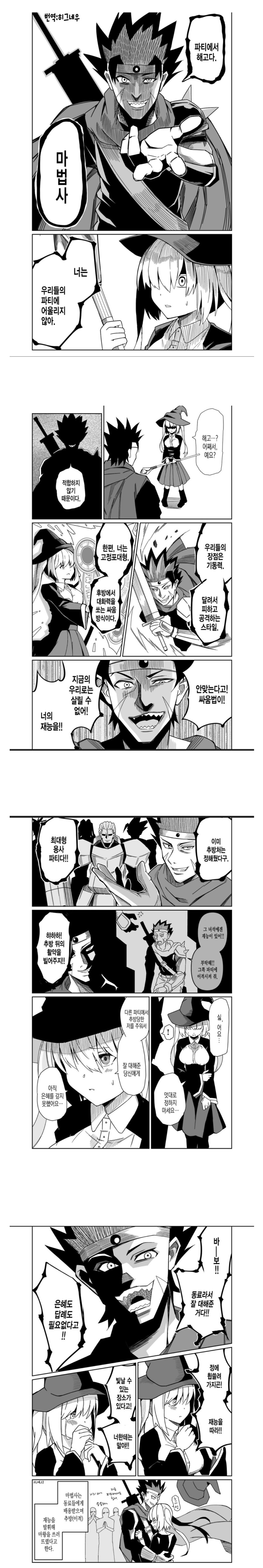 추방물)파티에서 추방당하는 마법사.manhwa_1.jpg