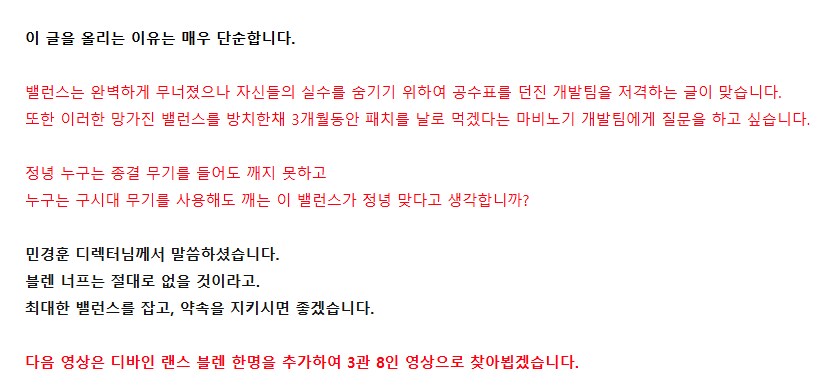 마비노기)밸붕 상태 개빡친 유저들이 다 까는중_1.png
