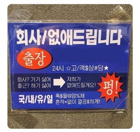 국내유일 출장 흥신소_1.jpg
