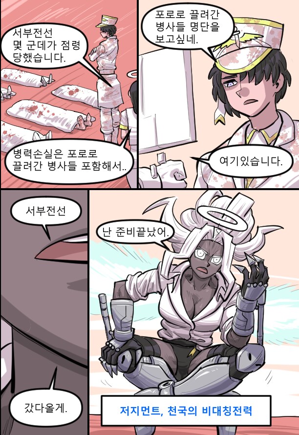 로어마스터 코믹스 26화(헬테이커 팬만화)_16.png