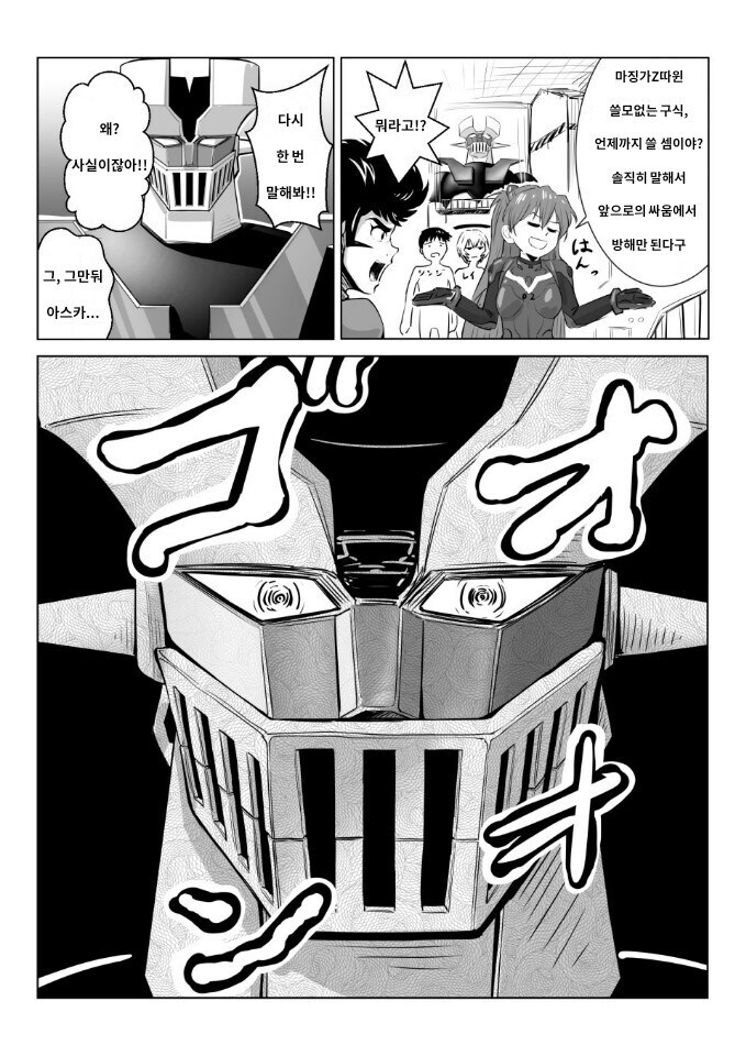 에바] 아스카: 마징가Z따위 구식이지!_1.jpg