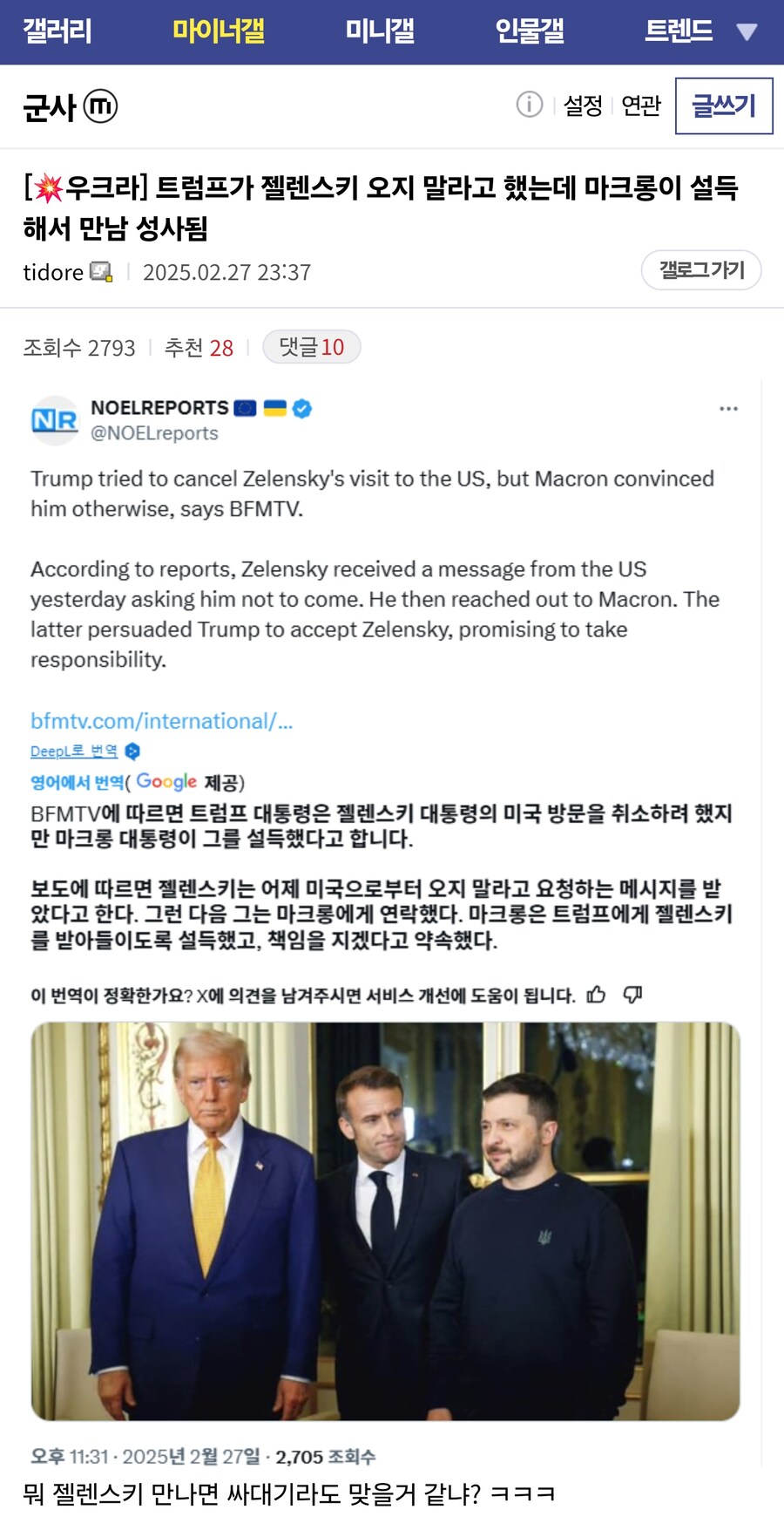 트럼프가 젤렌스키 오지 말라고 했는데 마크롱이 설득해서 만남 성사됨_1.jpg