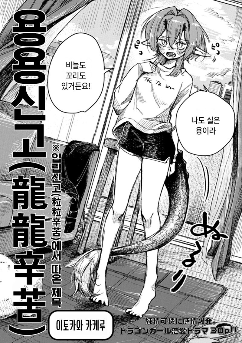 용용신고 만화 .manhwa_4.jpg