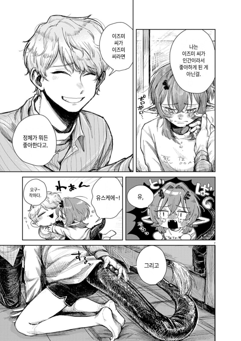 용용신고 만화 .manhwa_7.jpg