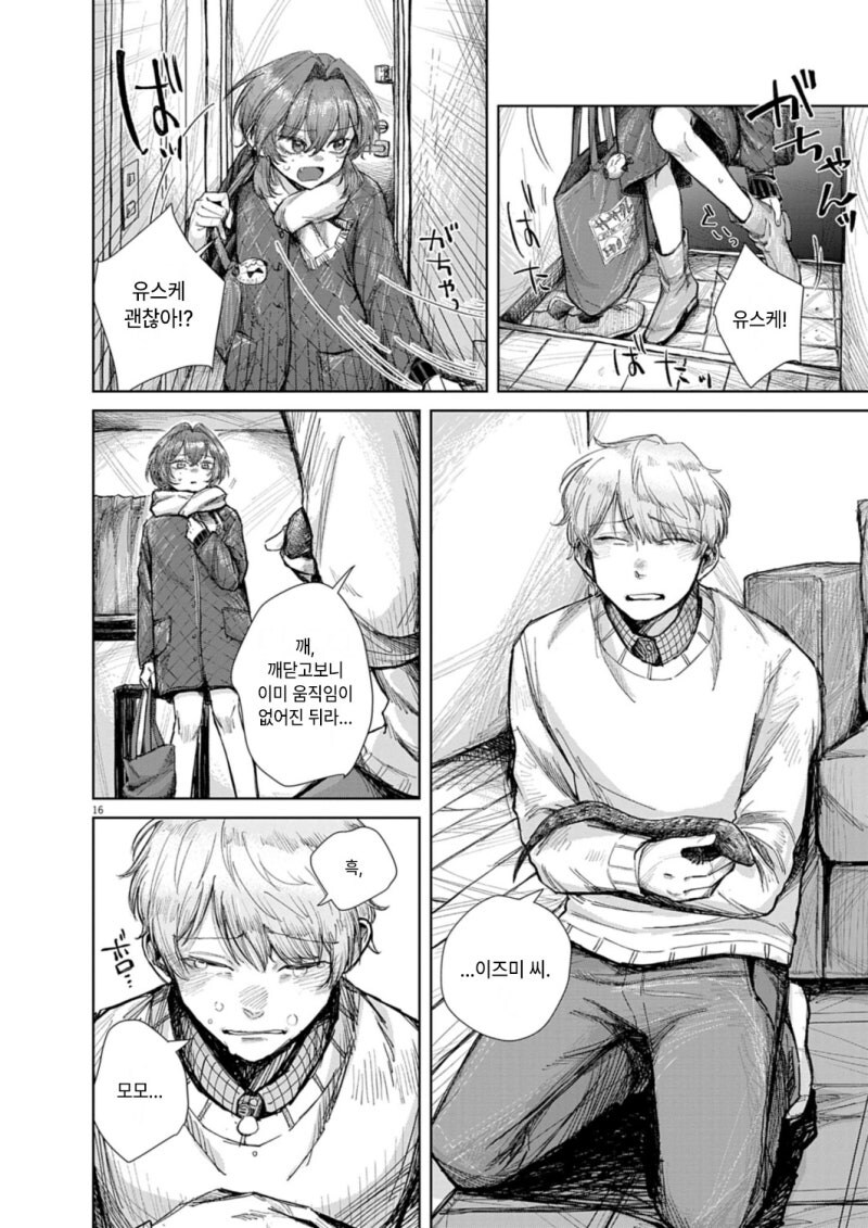 용용신고 만화 .manhwa_16.jpg