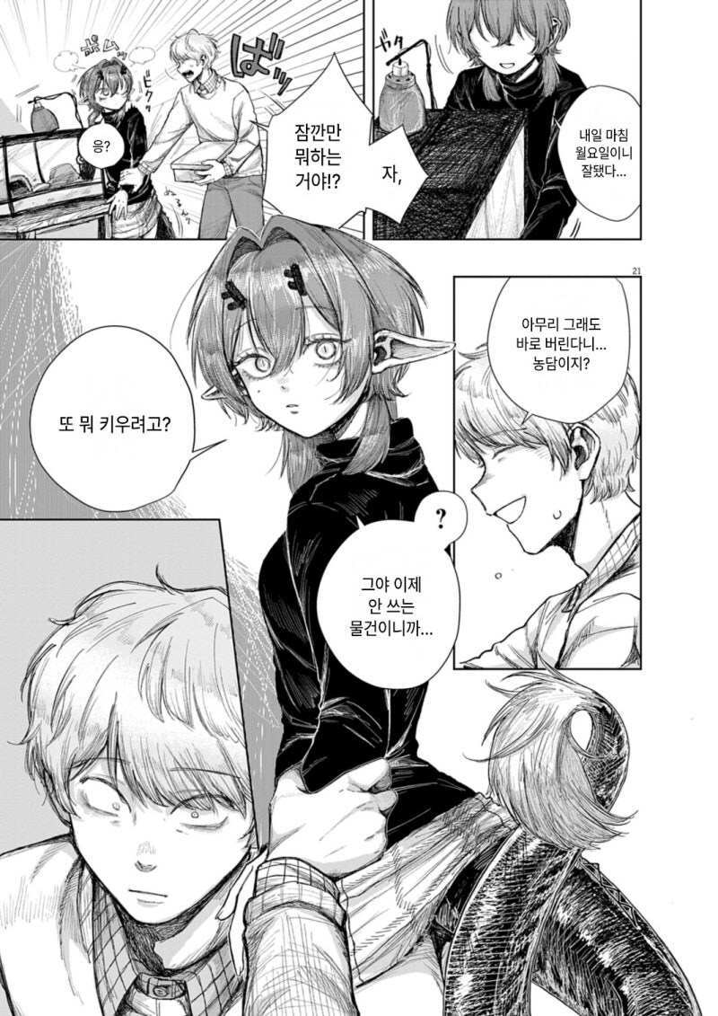 용용신고 만화 .manhwa_21.jpg