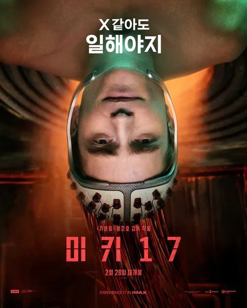 카톡) 프사를 미키17로 했음_2.webp