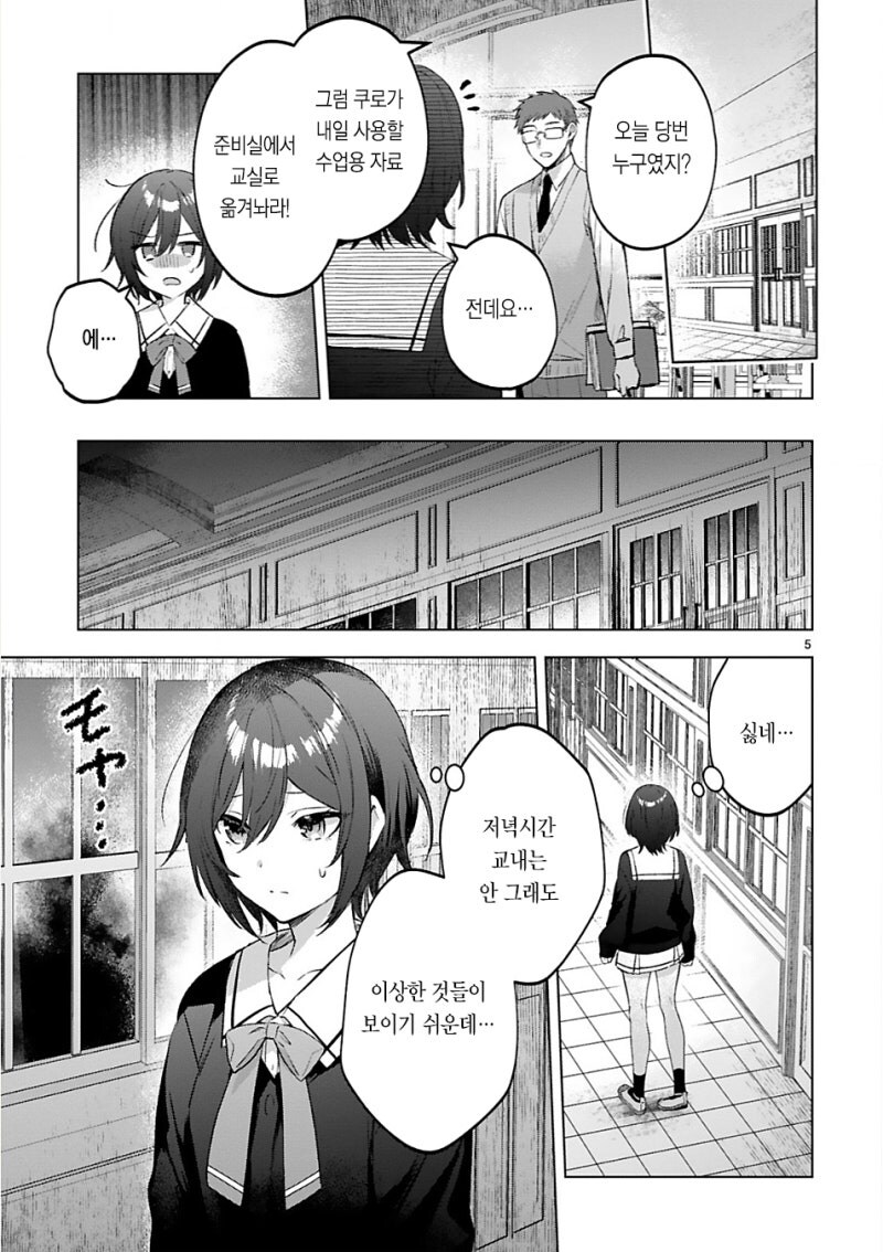 토요이 선배는 흡혈귀 만화 .manhwa_5.jpg