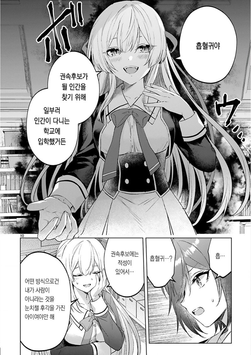 토요이 선배는 흡혈귀 만화 .manhwa_10.jpg