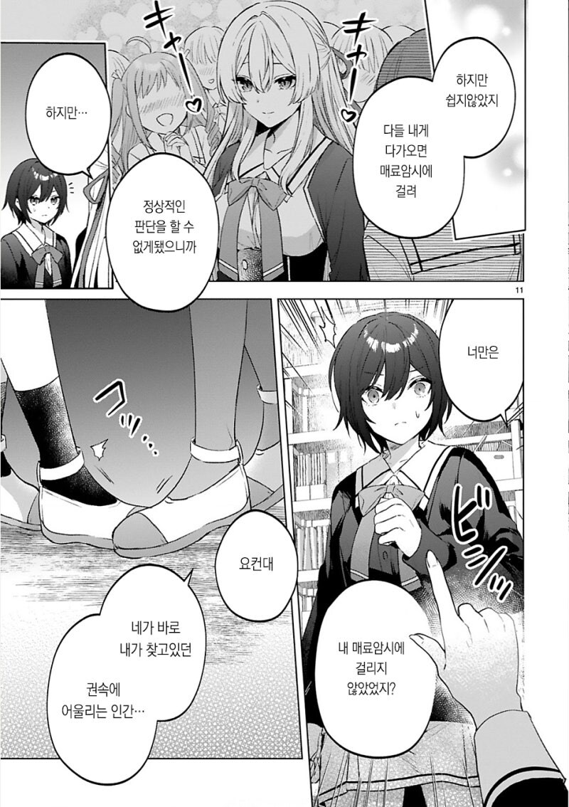 토요이 선배는 흡혈귀 만화 .manhwa_11.jpg