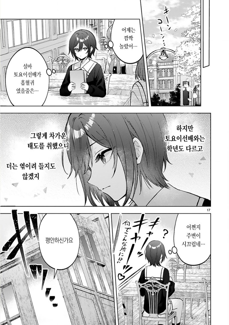 토요이 선배는 흡혈귀 만화 .manhwa_17.jpg