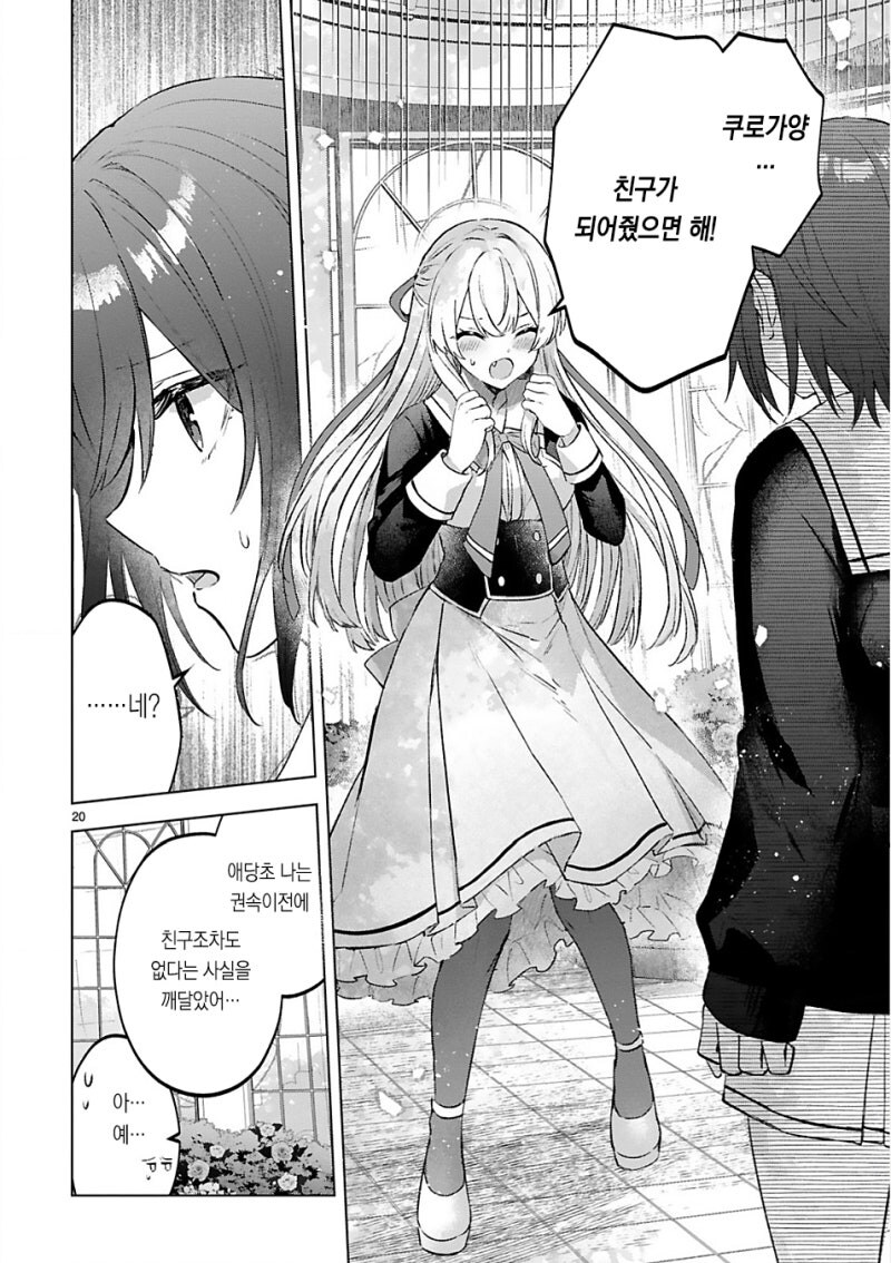 토요이 선배는 흡혈귀 만화 .manhwa_20.jpg