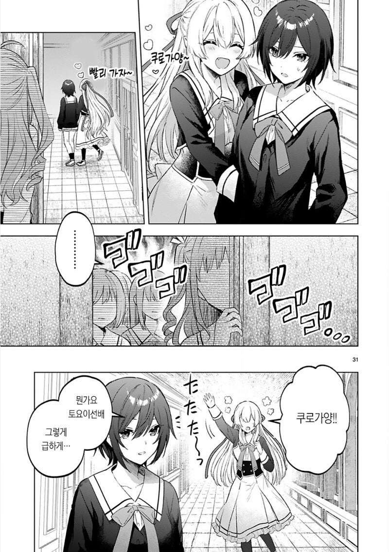 토요이 선배는 흡혈귀 만화 .manhwa_31.jpg