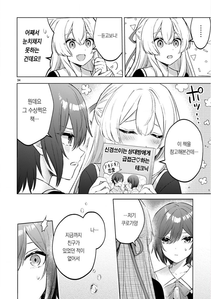 토요이 선배는 흡혈귀 만화 .manhwa_34.jpg