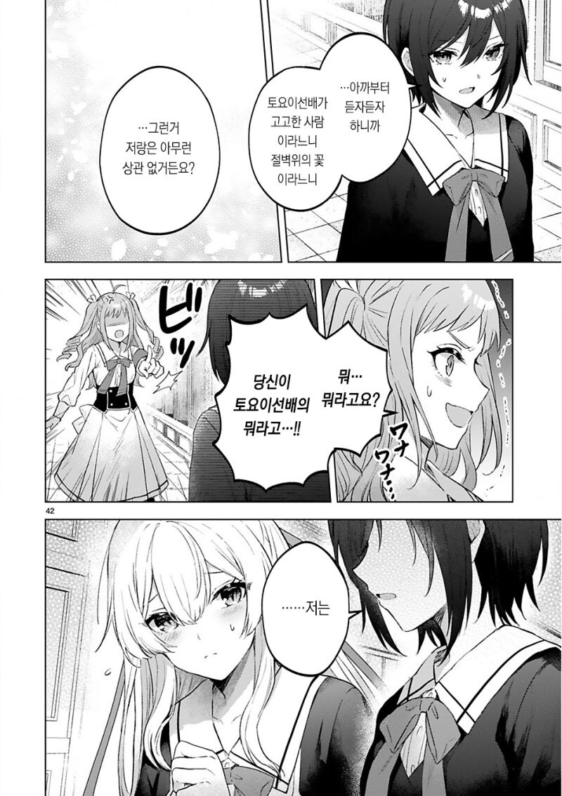 토요이 선배는 흡혈귀 만화 .manhwa_42.jpg