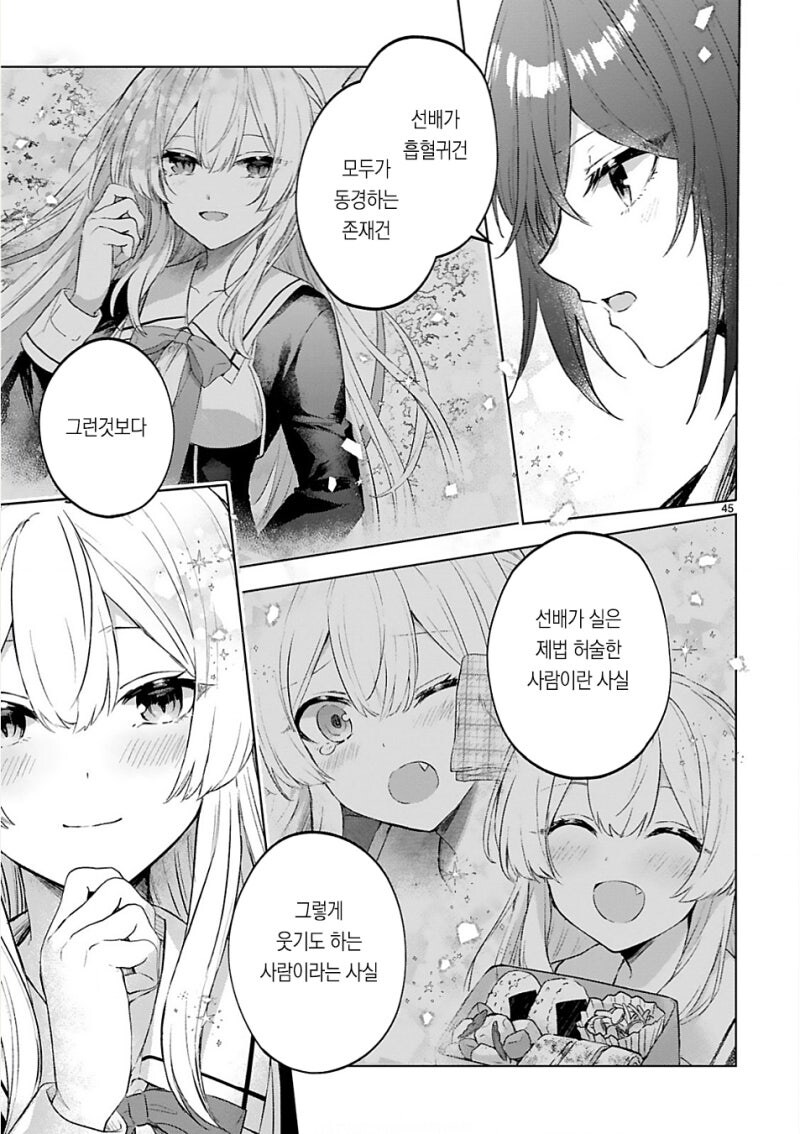 토요이 선배는 흡혈귀 만화 .manhwa_45.jpg