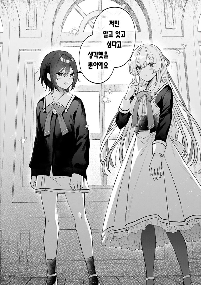 토요이 선배는 흡혈귀 만화 .manhwa_46.jpg